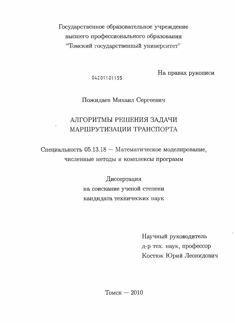 Алгоритмы решения задачи маршрутизации транспорта