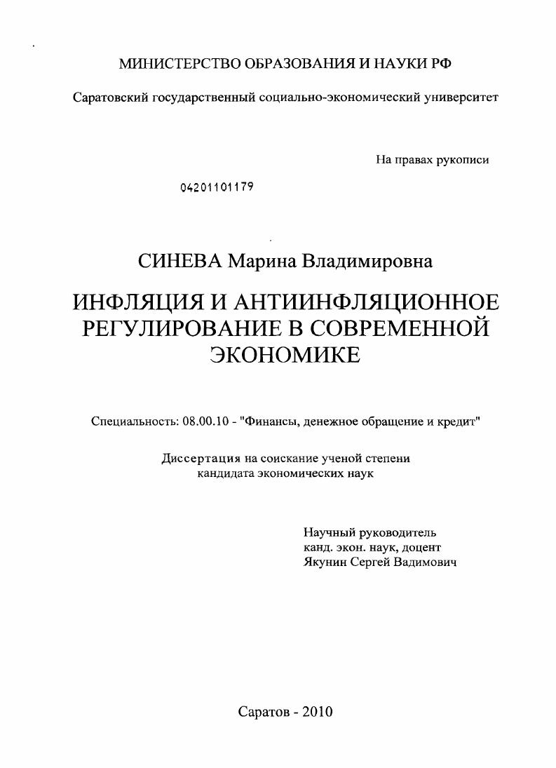 Инфляция и антиинфляционное регулирование в современной экономике