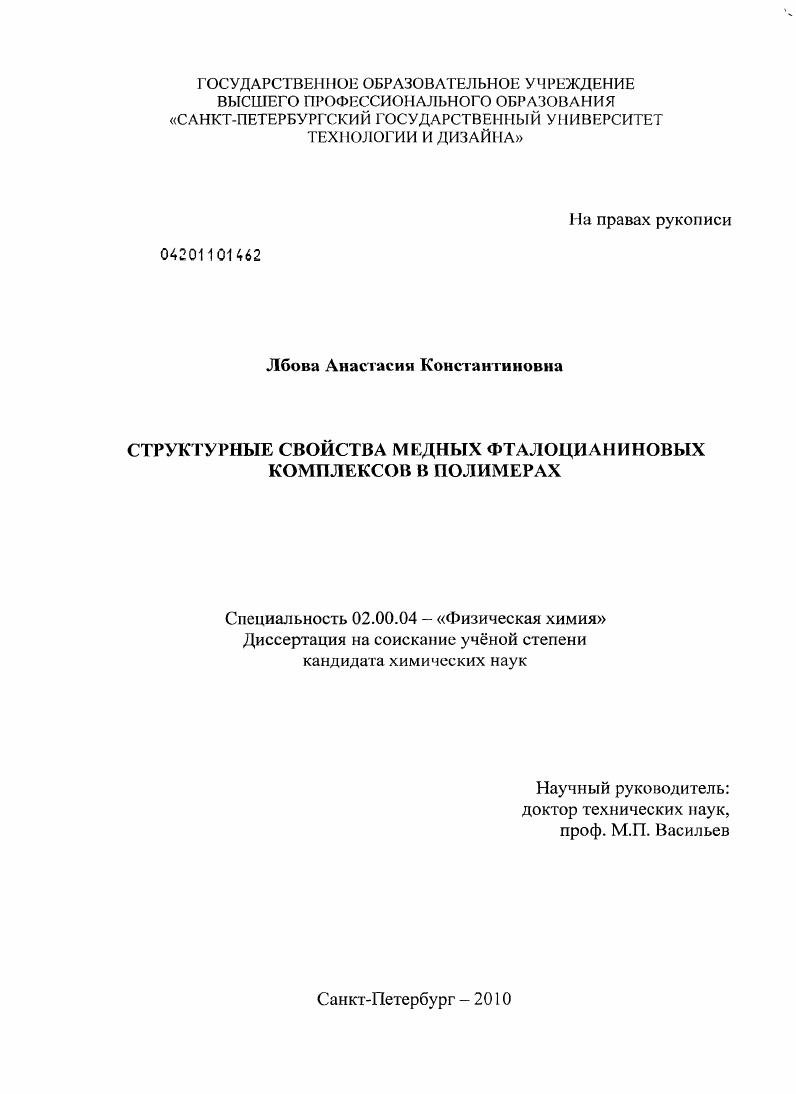 Структурные свойства медных фталоцианиновых комплексов в полимерах