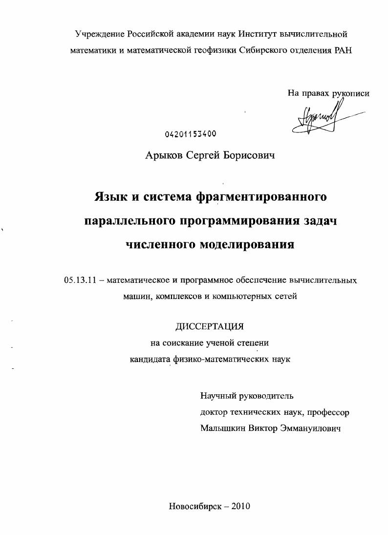Язык и система фрагментированного параллельного программирования задач численного моделирования