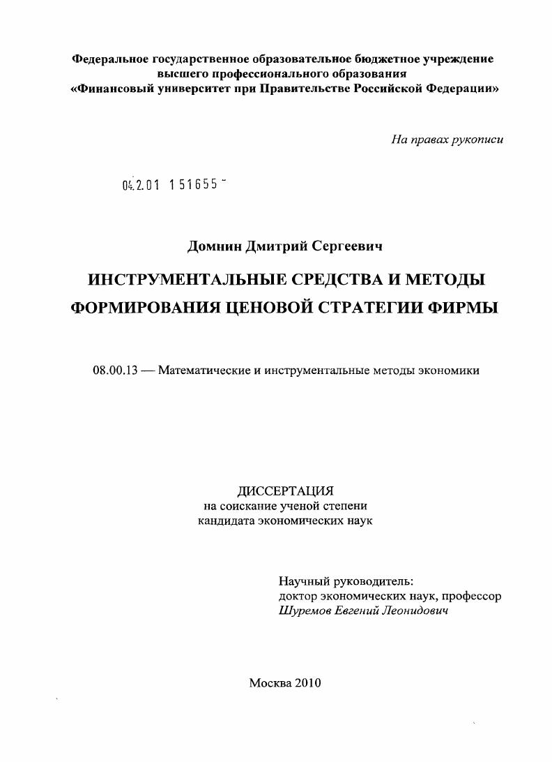 Инструментальные средства и методы формирования ценовой стратегии фирмы
