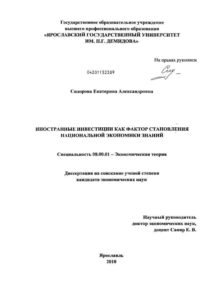 Иностранные инвестиции как фактор становления национальной экономики знаний