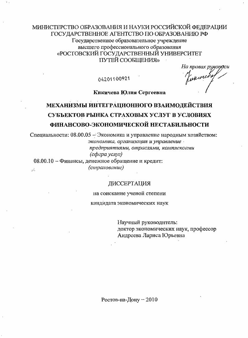 Механизмы интеграционного взаимодействия субъектов рынка страховых услуг в условиях финансово-экономической нестабильности