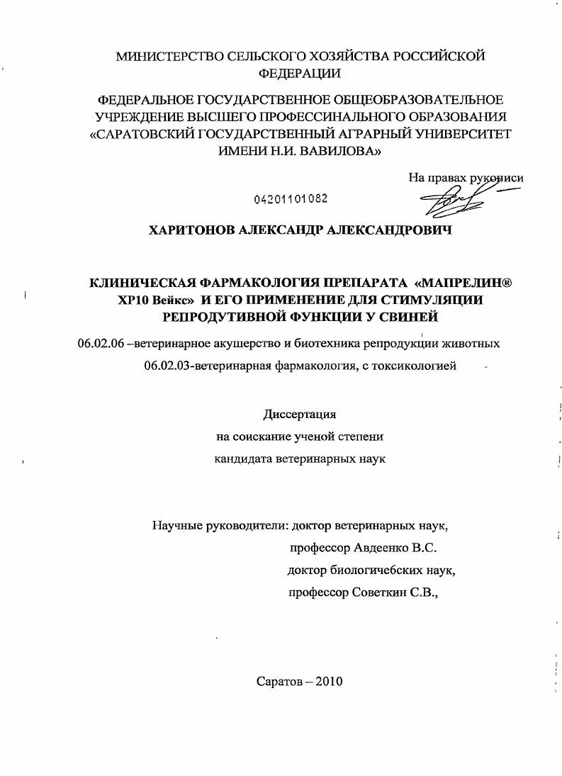Клиническая фармакология препарата "Мапрелин® XP10 Вейкс" и его применение для стимуляции репродуктивной функции у свиней
