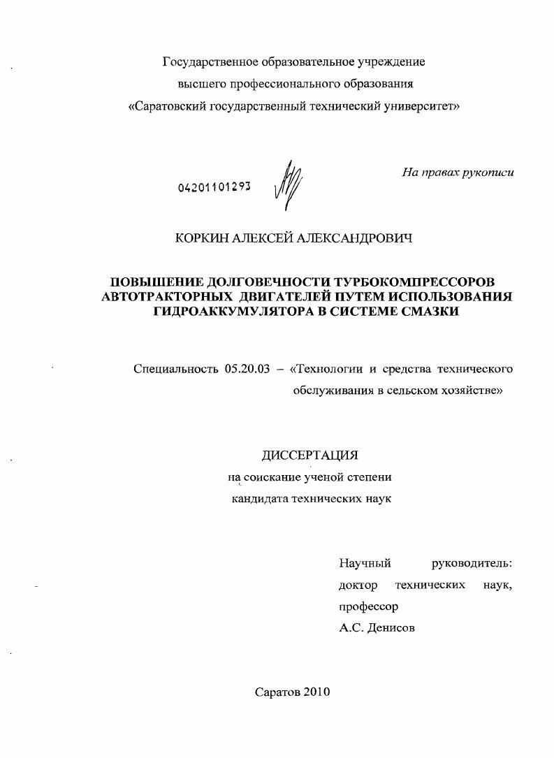 Повышение долговечности турбокомпрессоров автотракторных двигателей путем использования гидроаккумулятора в системе смазки