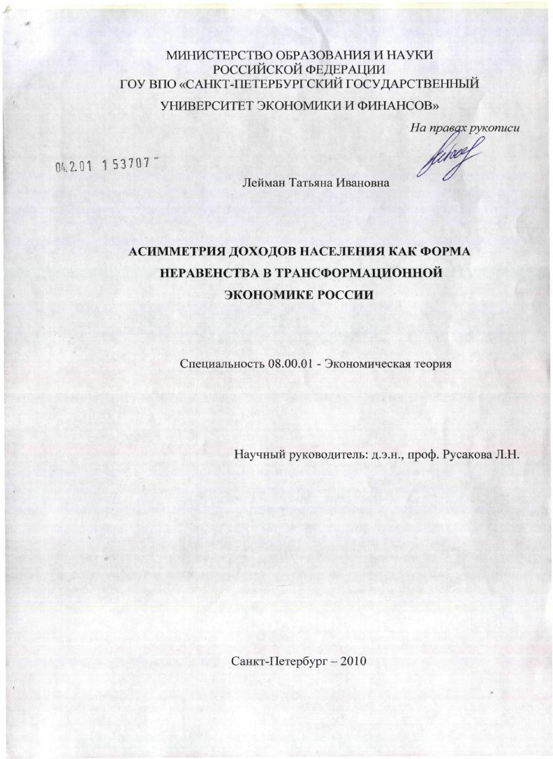 Асимметрия доходов населения как форма неравенства в трансформационной экономике России