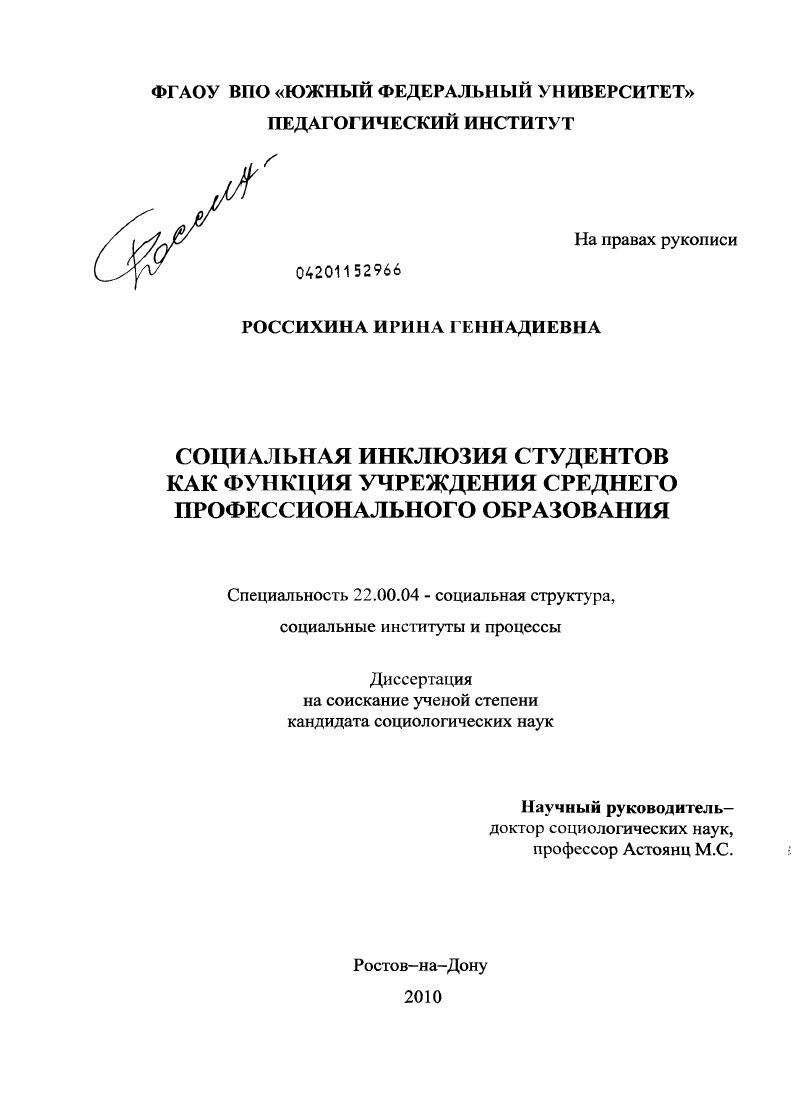 Социальная инклюзия студентов как функция учреждения среднего профессионального образования