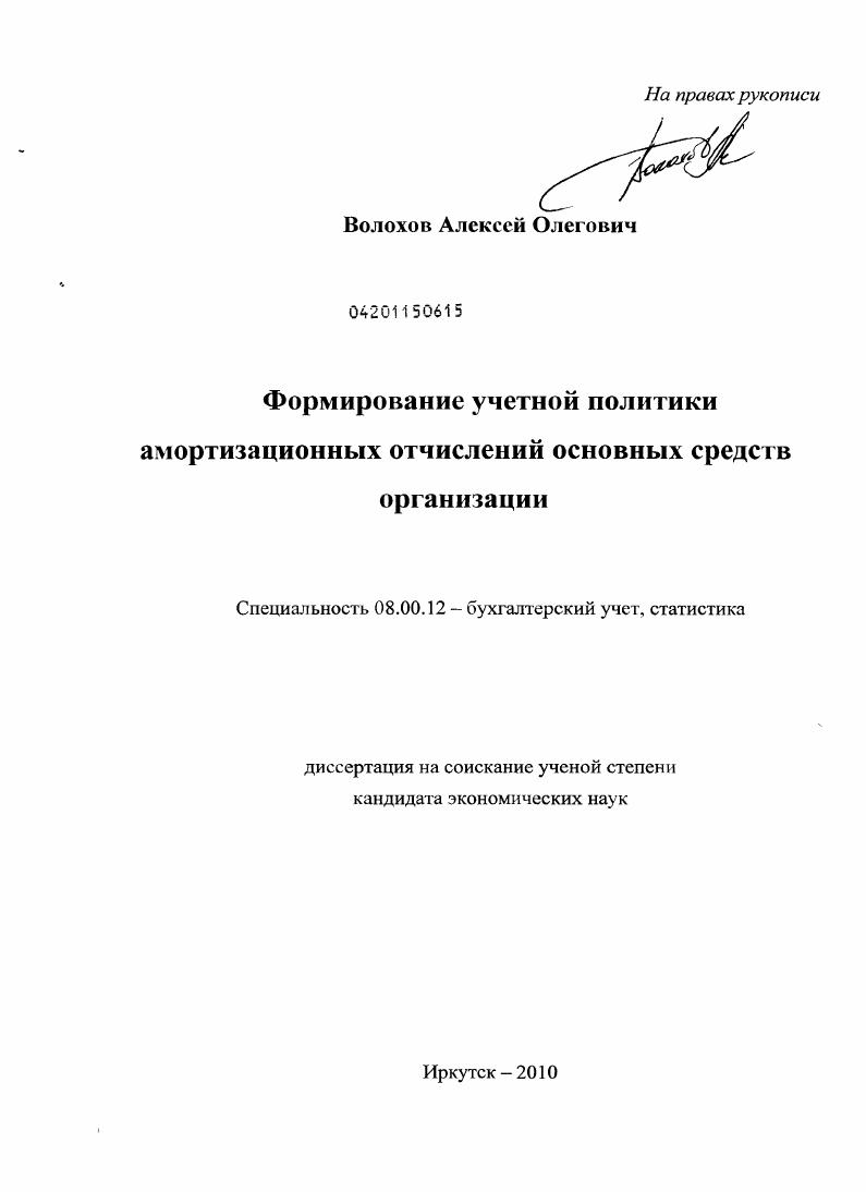 Формирование учетной политики амортизационных отчислений основных средств организации