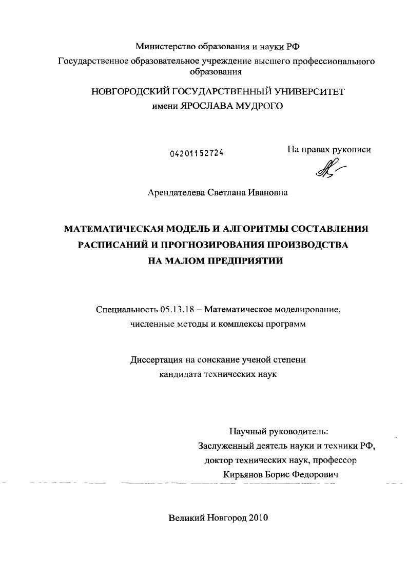 Математическая модель и алгоритмы составления расписаний и прогнозирования производства на малом предприятии