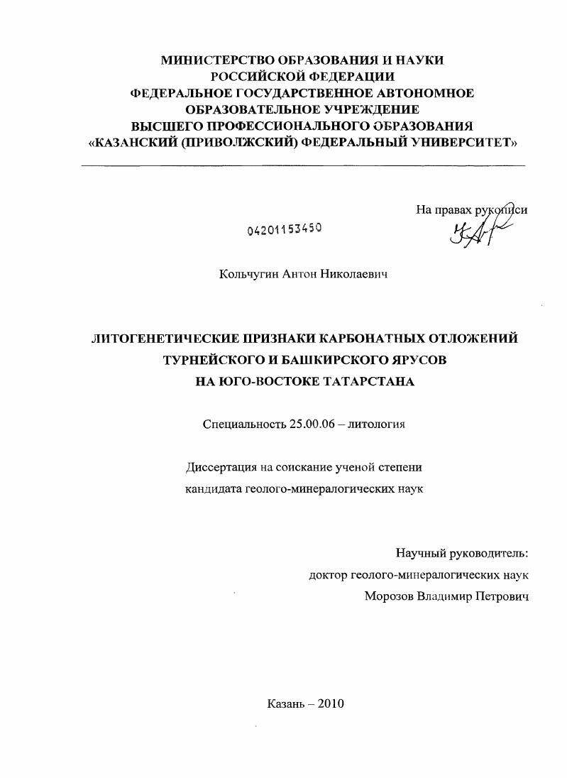 Литогенетические признаки карбонатных отложений Турнейского и Башкирского ярусов на юго-востоке Татарстана