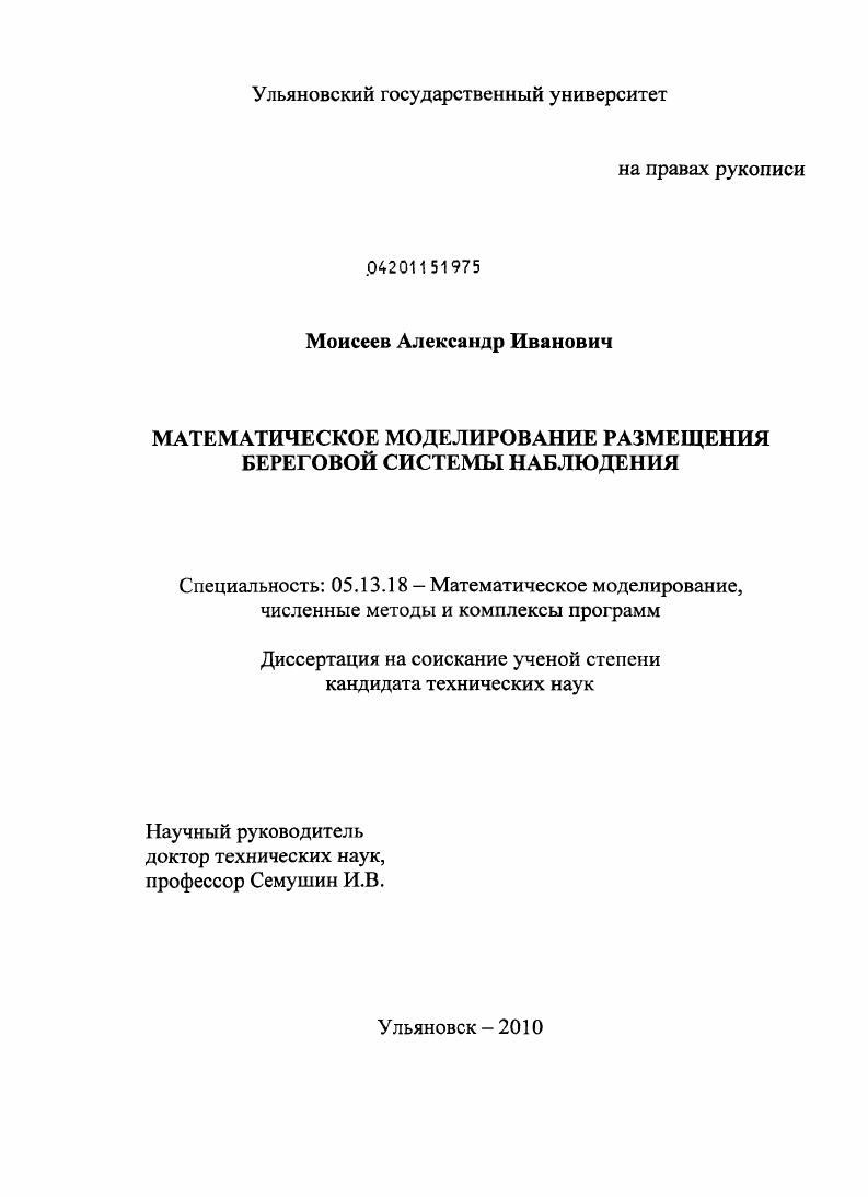 Математическое моделирование размещения береговой системы наблюдения