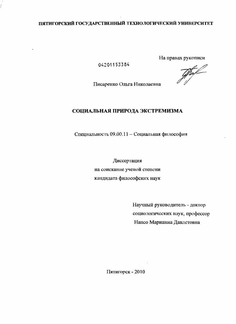 Социальная природа экстремизма