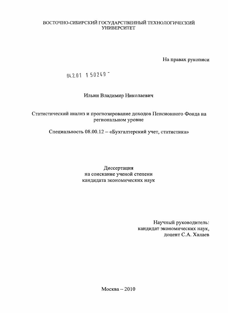 Статистический анализ и прогнозирование доходов Пенсионного Фонда на региональном уровне