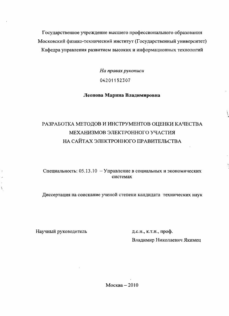 Разработка методов и инструментов оценки качества механизмов электронного участия на сайтах электронного правительства