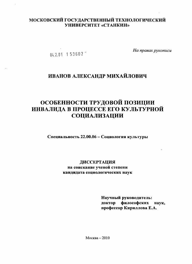Особенности трудовой позиции инвалида в процессе его культурной социализации