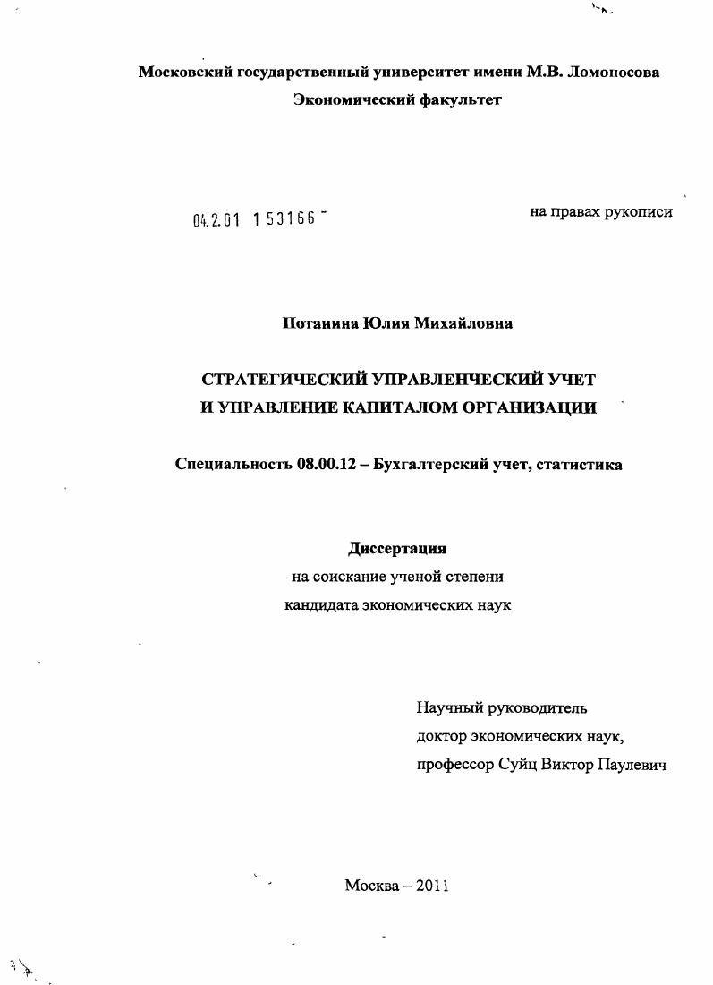Стратегический управленческий учет и управление капиталом организации