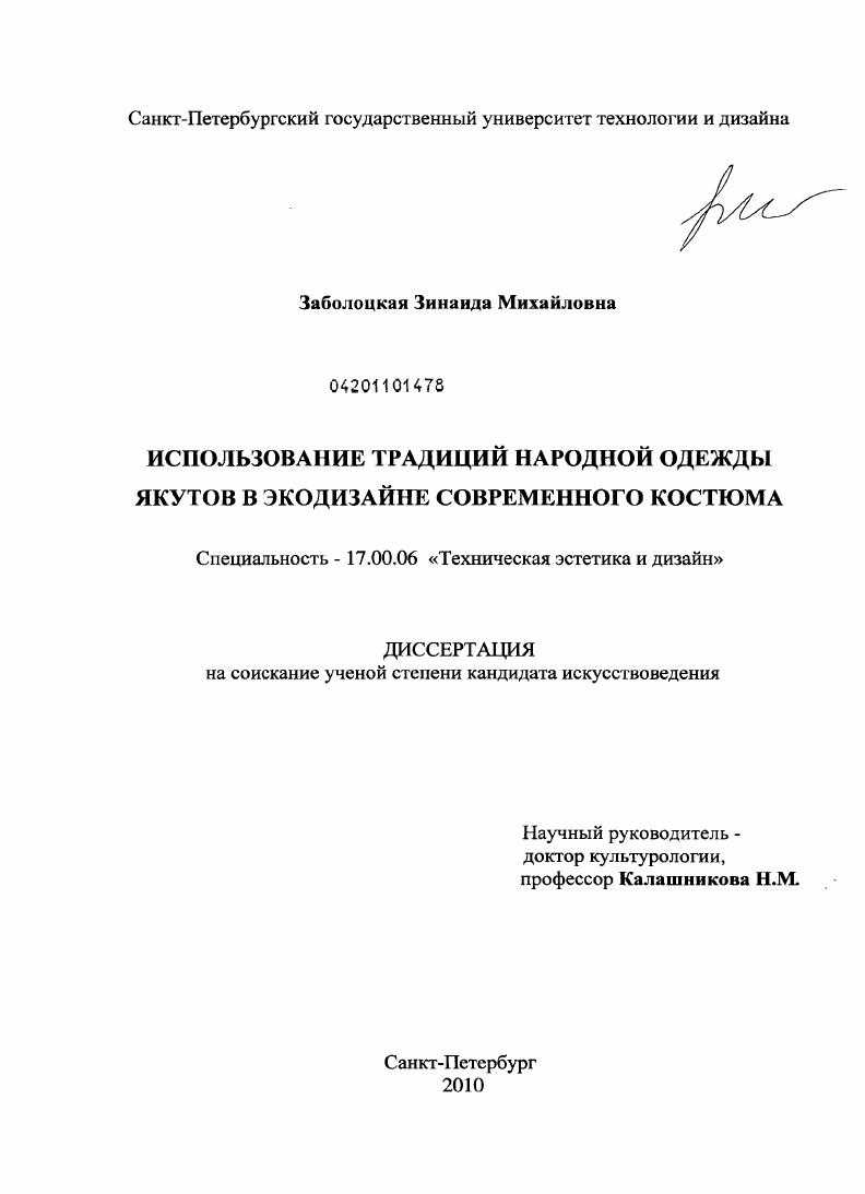 Использование традиций народной одежды якутов в экодизайне современного костюма