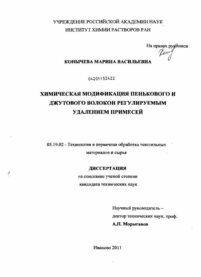 Химическая модификация пенькового и джутового волокон регулируемым удалением примесей