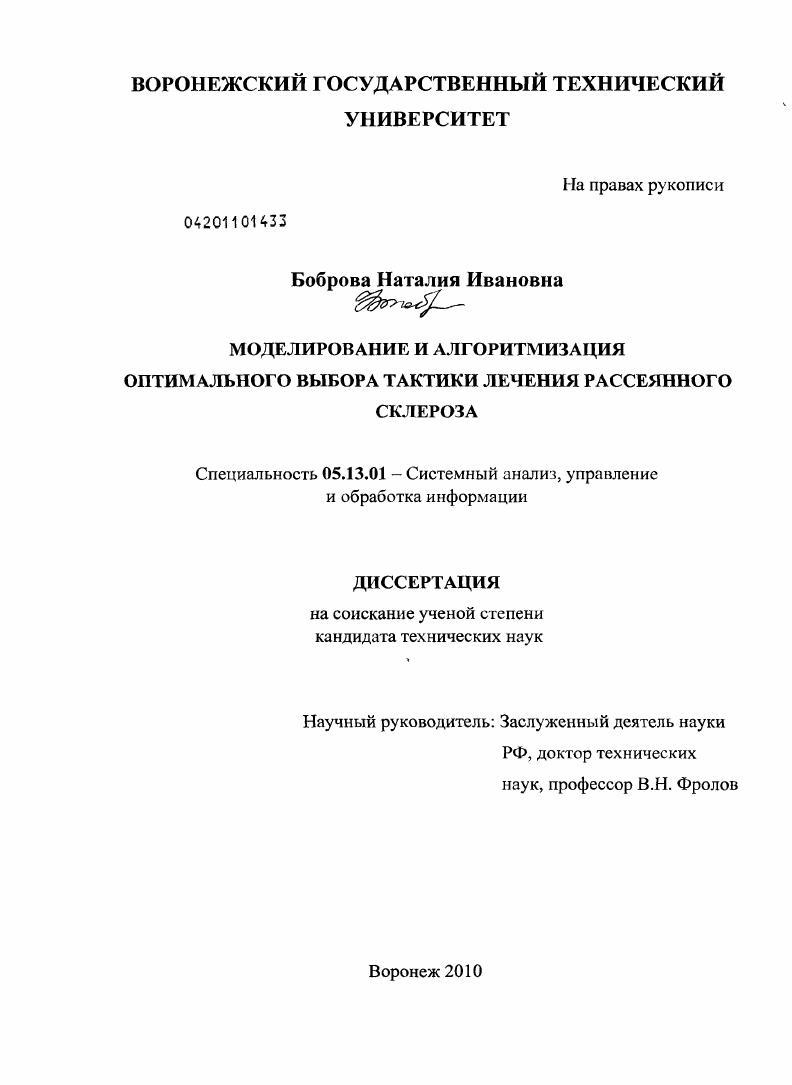 Моделирование и алгоритмизация оптимального выбора тактики лечения рассеянного склероза