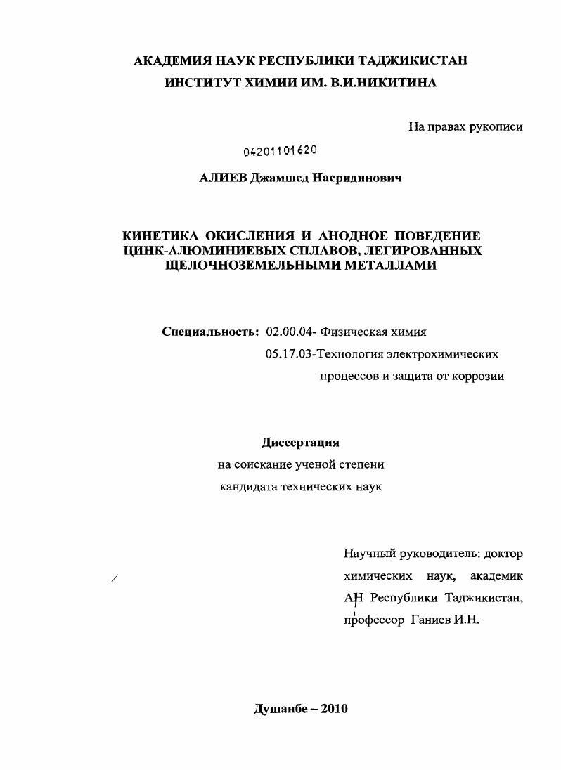 Кинетика окисления и анодное поведение цинк-алюминиевых сплавов, легированных щелочноземельными металлами
