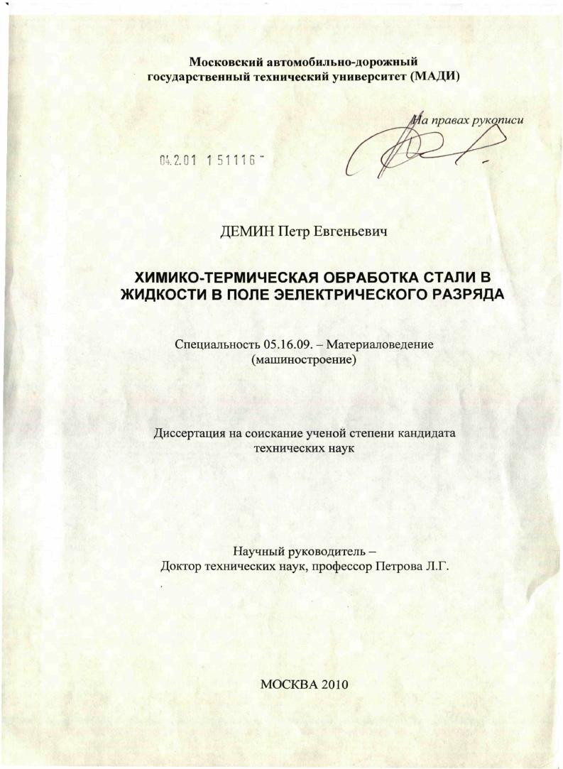 Химико-термическая обработка стали в плазме гидростатического разряда