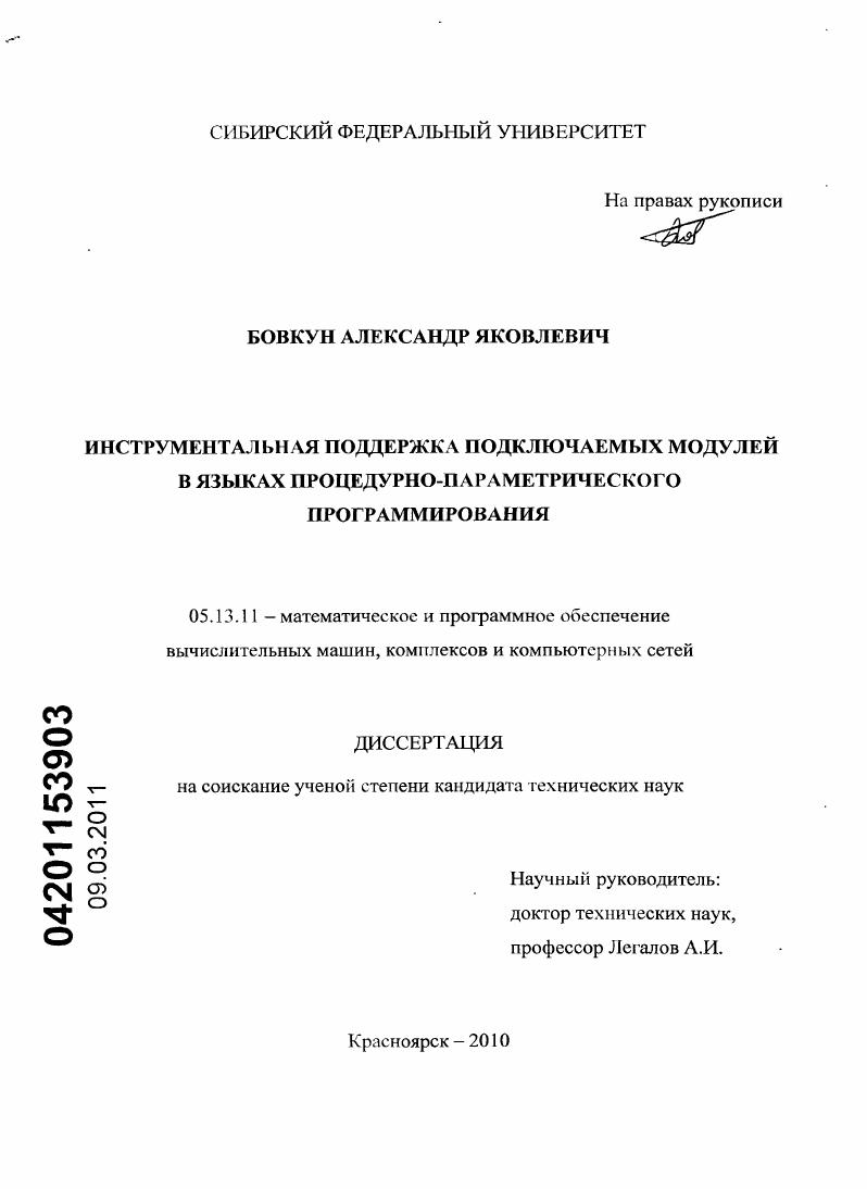 Инструментальная поддержка подключаемых модулей в языках процедурно-параметрического программирования