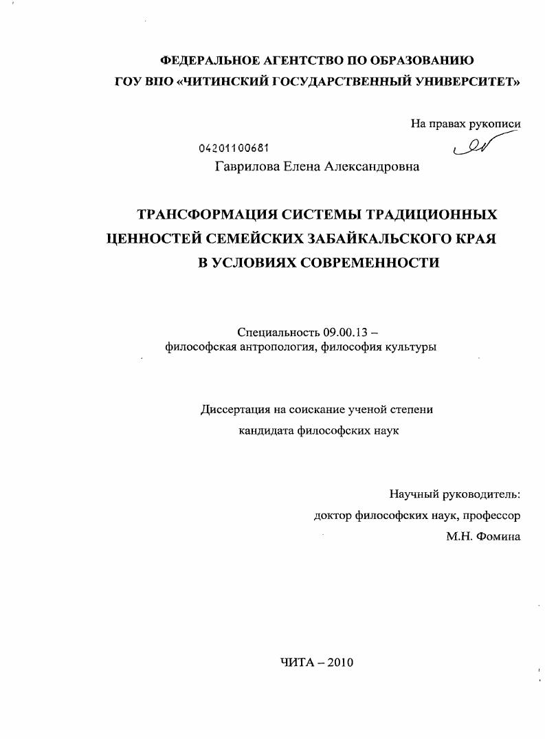 Трансформация системы традиционных ценностей семейских Забайкальского края в условиях современности