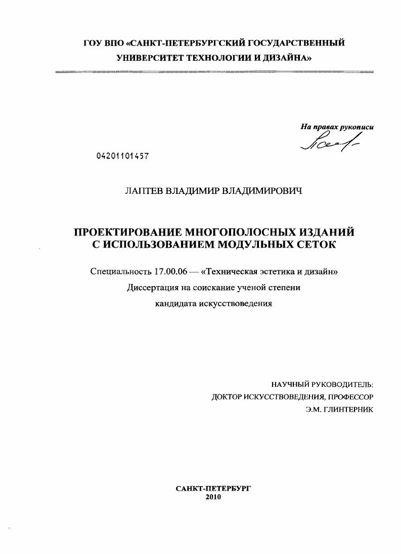 Проектирование многополосных изданий с использованием модульных сеток