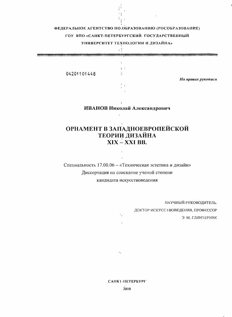 Орнамент в западноевропейской теории дизайна XIX - XXI вв.