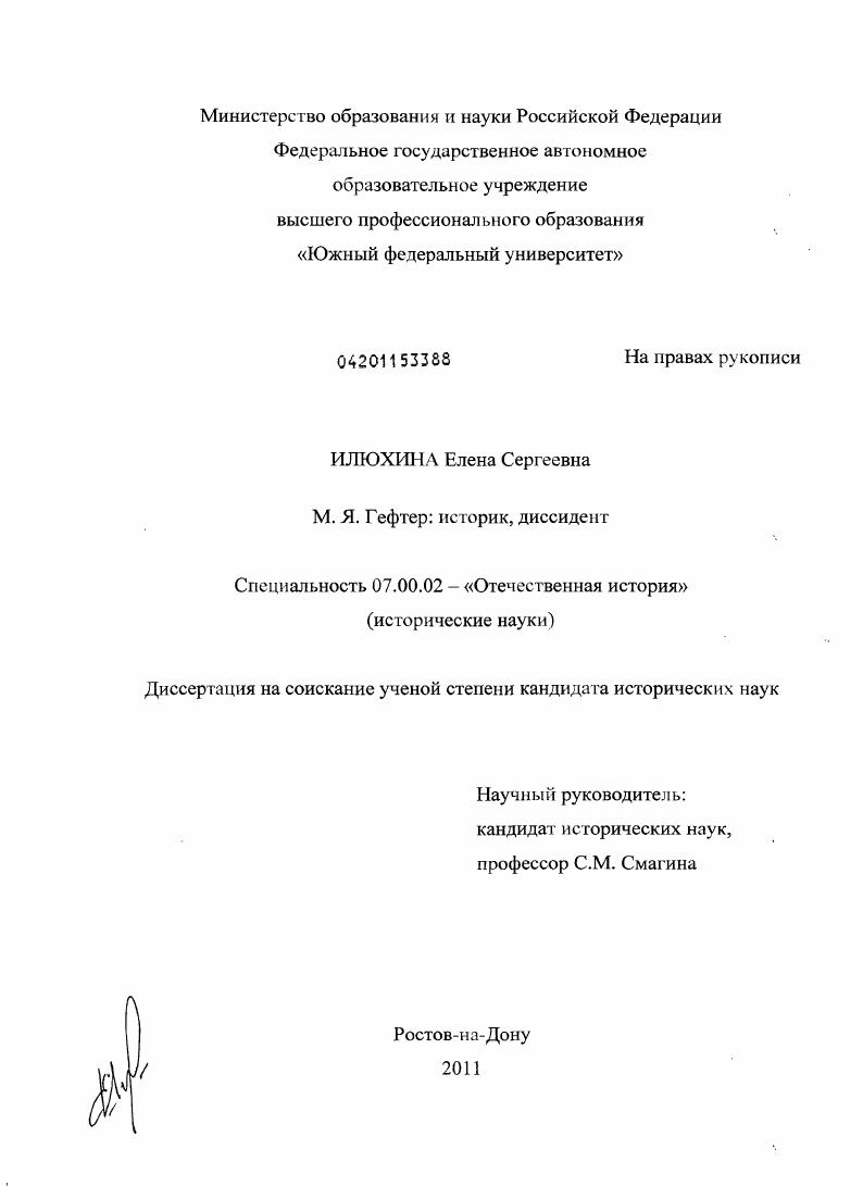 М.Я. Гефтер: историк, диссидент