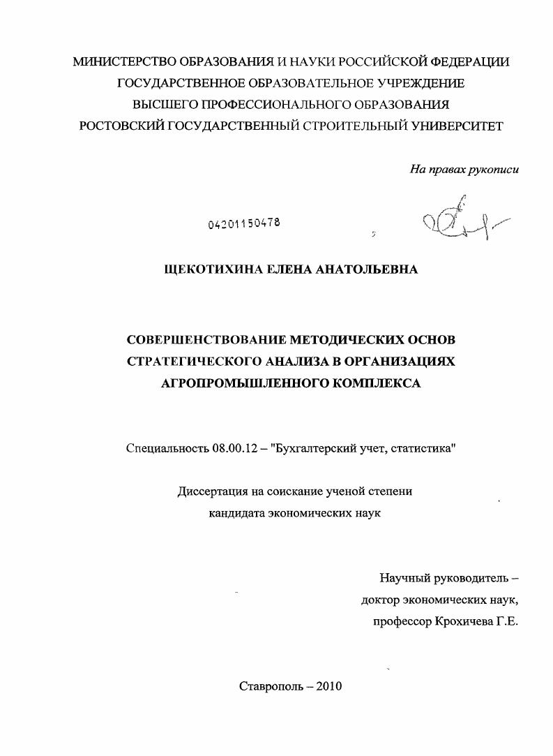 Совершенствование методических основ стратегического анализа в организациях агропромышленного комплекса