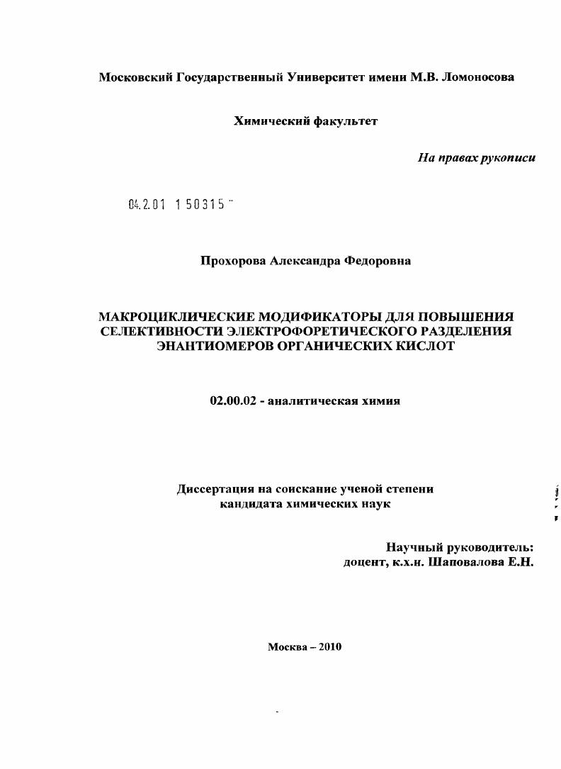 Макроциклические модификаторы для повышения селективности электрофоретического разделения энантиомеров органических кислот