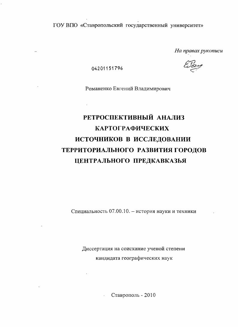 Ретроспективный анализ картографических источников в исследовании территориального развития городов Центрального Предкавказья