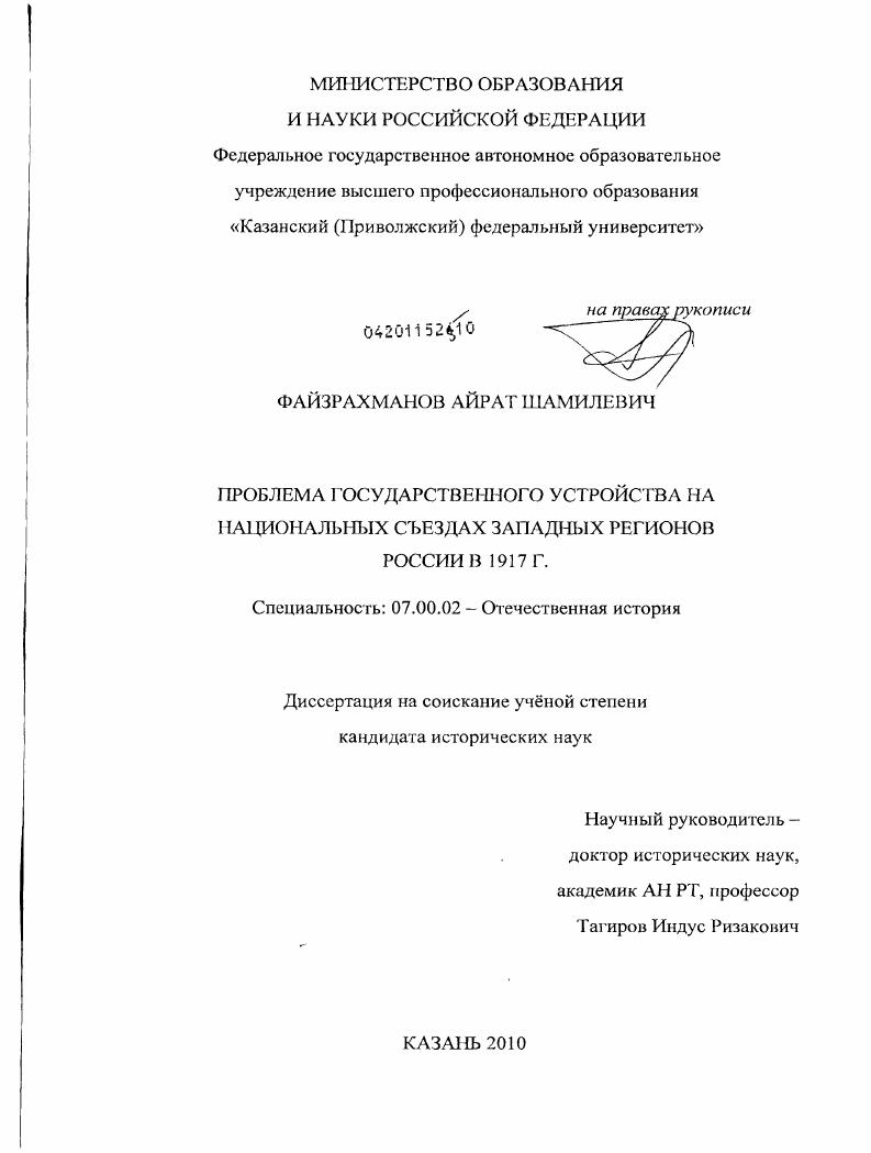 Проблема государственного устройства на национальных съездах западных регионов России в 1917 г.