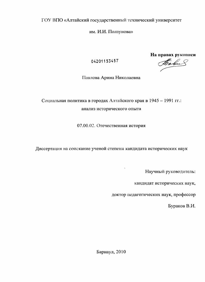 Социальная политика в городах Алтайского края в 1945 - 1991 гг.: анализ исторического опыта