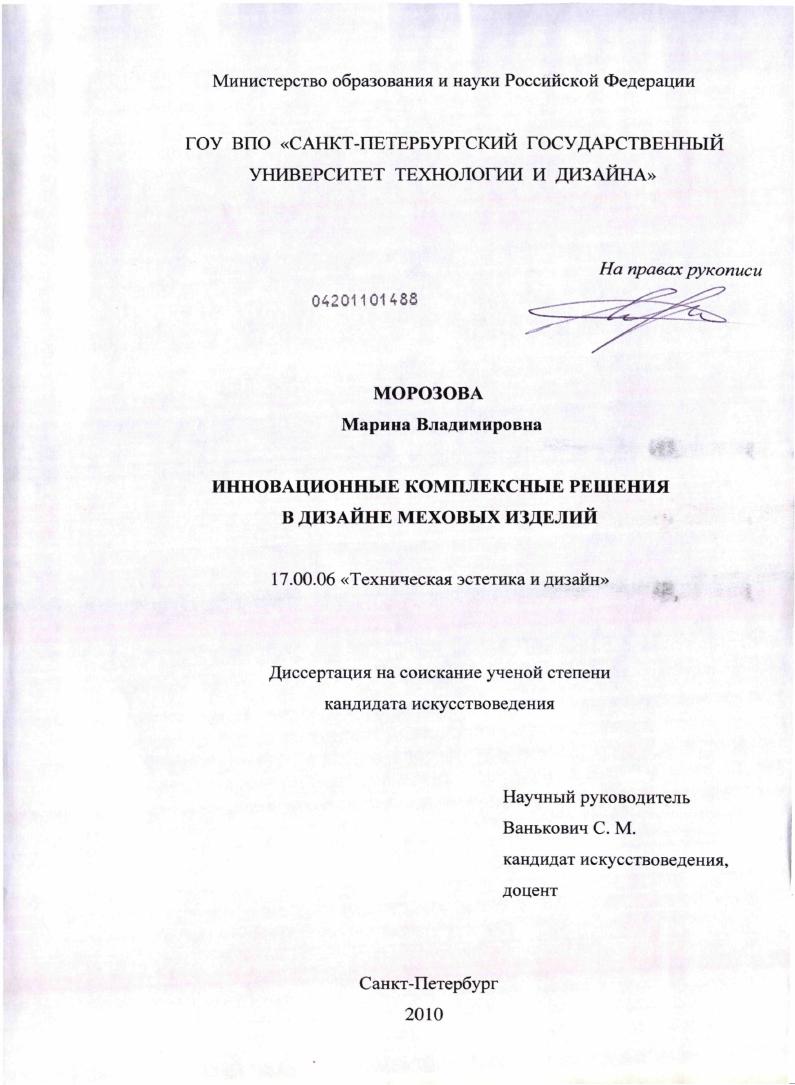 Инновационные комплексные решения в дизайне меховых изделий