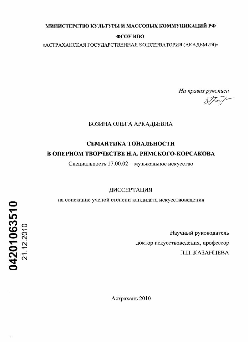 Семантика тональности в оперном творчестве Н.А. Римского-Корсакова