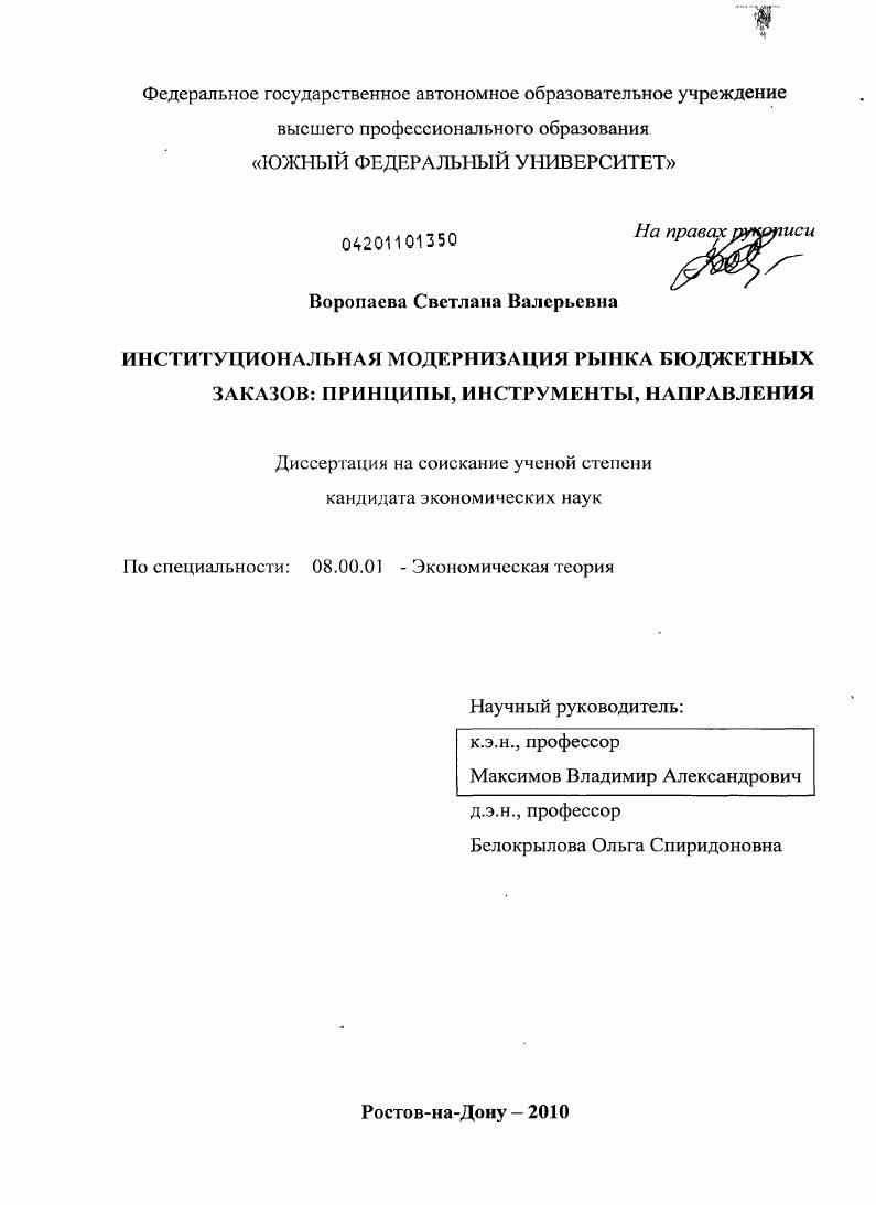 Институциональная модернизация рынка бюджетных заказов: принципы, инструменты, направления