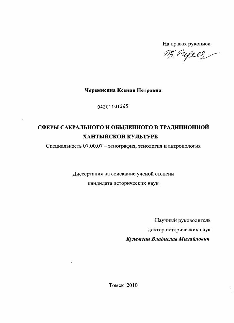Сферы сакрального и обыденного в традиционной хантыйской культуре