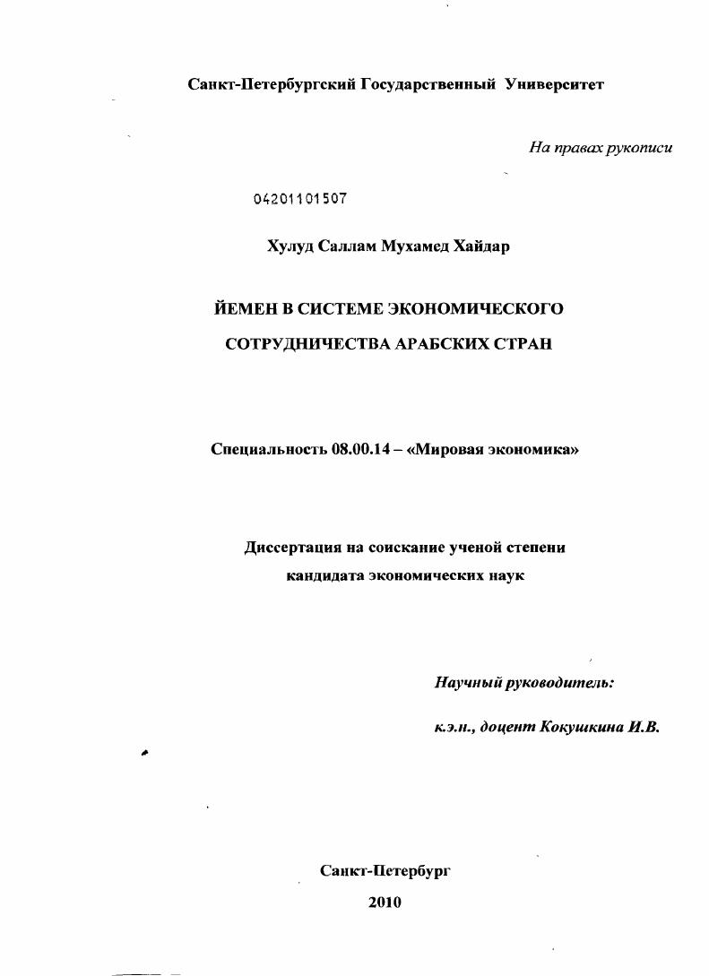 Йемен в системе экономического сотрудничества арабских стран