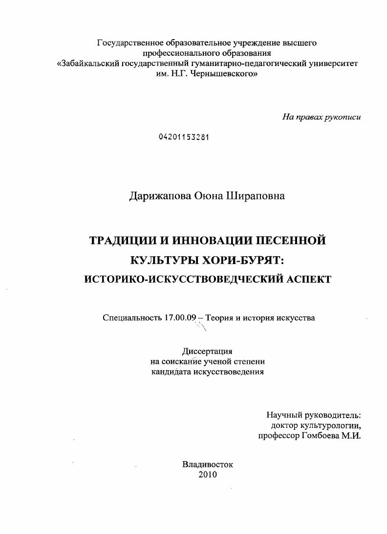 Традиции и инновации песенной культуры хори-бурят: историко-искусствоведческий аспект
