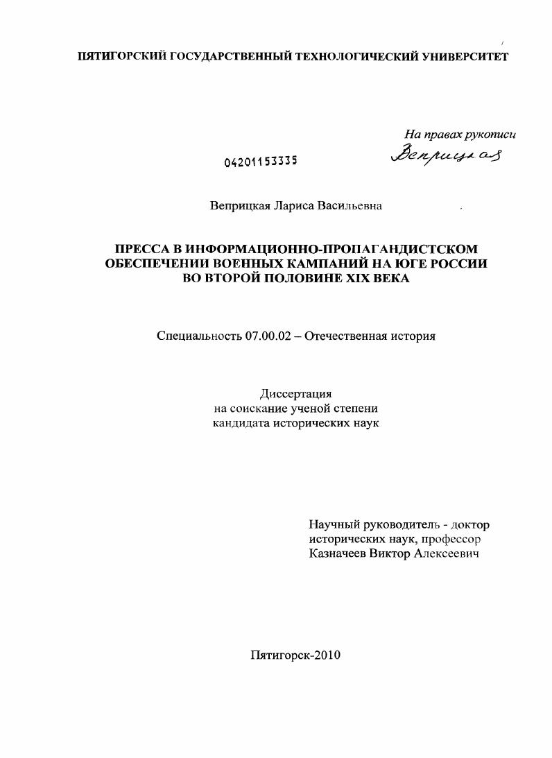 Пресса в информационно-пропагандистском обеспечении военных кампаний на юге России во второй половине XIX века