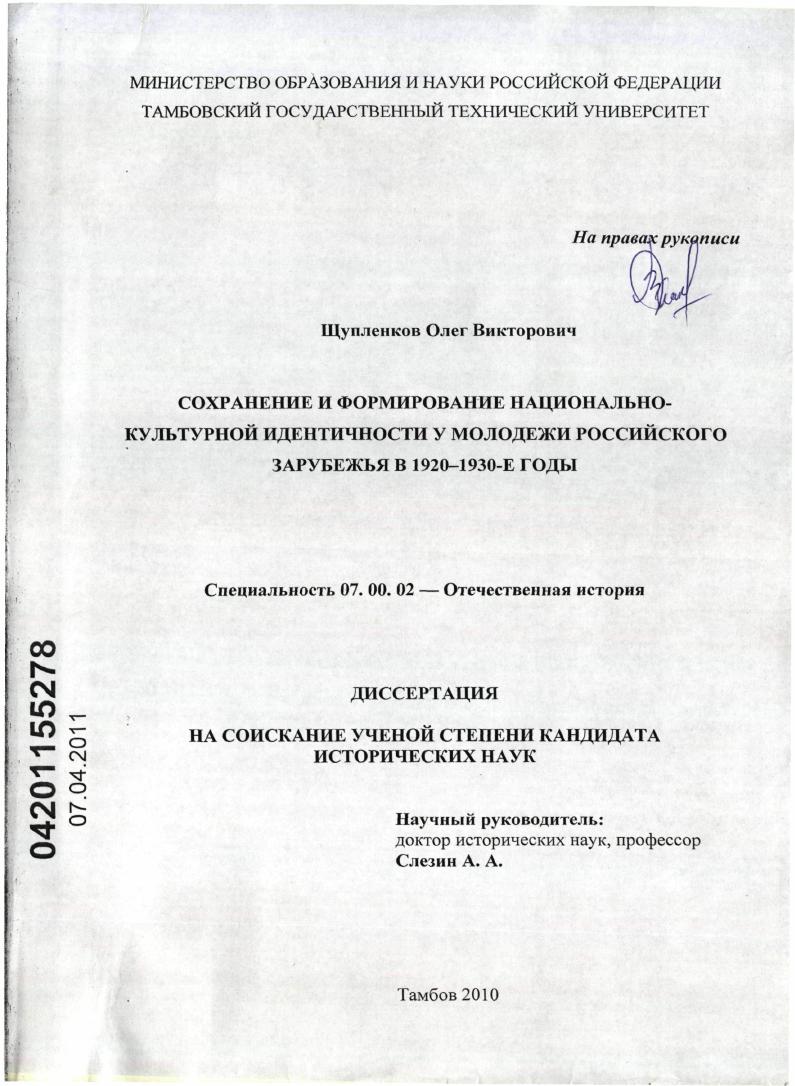 Сохранение и формирование национально-культурной идентичности у молодёжи Российского Зарубежья в 1920 - 1930-е годы