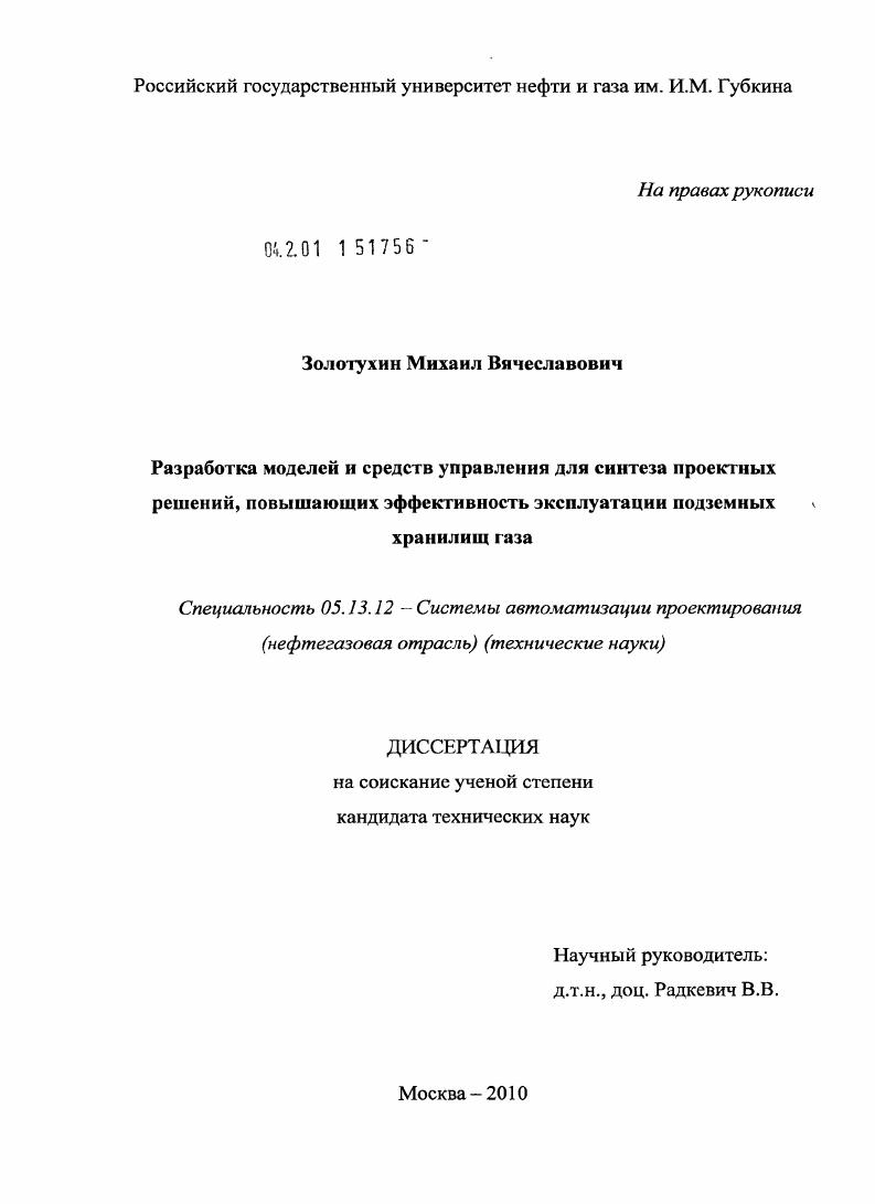 Разработка моделей и средств управления для синтеза проектных решений, повышающих эффективность эксплуатации подземных хранилищ газа