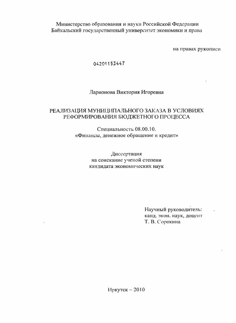 Реализация муниципального заказа в условиях реформирования бюджетного процесса