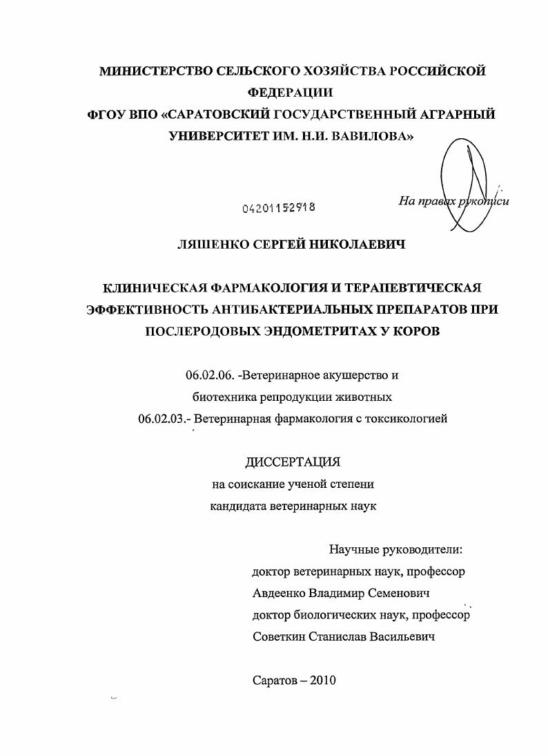 Клиническая фармакология и терапевтическая эффективность антибактериальных препаратов при послеродовых эндометритах у коров