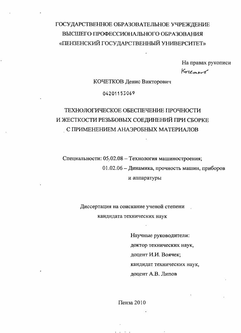 Технологическое обеспечение прочности и жесткости резьбовых соединений при сборке с применением анаэробных материалов