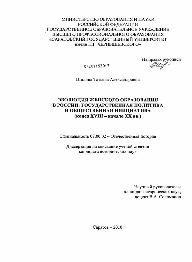 скачать диссертацию Эволюция женского образования в России: государственная политика и общественная инициатива : конец XVIII - начало XX вв. Эволюция женского образования в России: государственная политика и общественная инициатива : конец XVIII - начало XX вв.