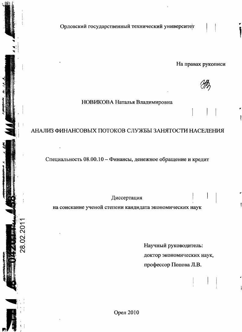 Анализ финансовых потоков службы занятости населения