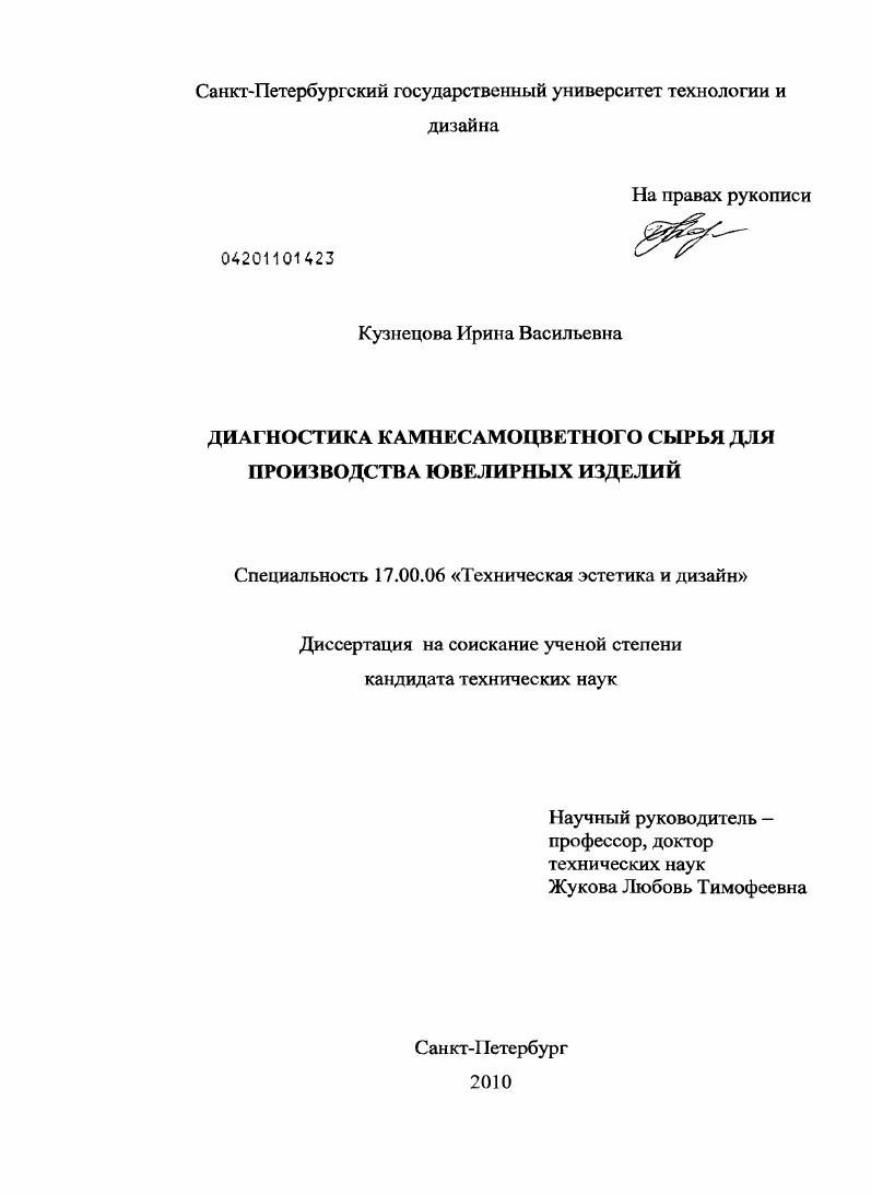 Диагностика камнесамоцветного сырья для производства ювелирных изделий